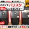 ネスカフェ バリスタの口コミ評判｜実際に使ったリアルなレビューとアンケート調査の結果