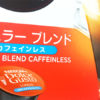 カフェインレス