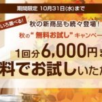 ネスレ秋の無料お試しキャンペーン