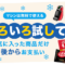 ネスレ『ラク楽後払い便』第二弾キャンペーン