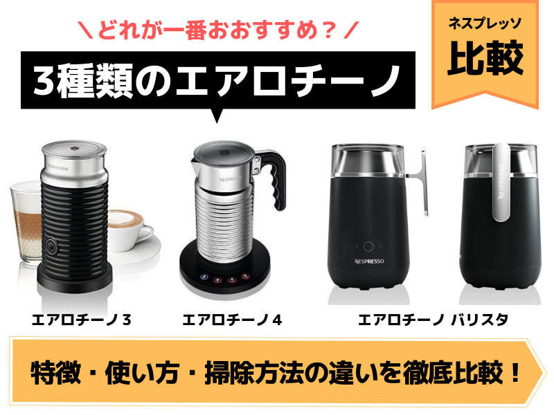 Nespresso Barista W10 持ち運ば エアロチーノバリスタ 