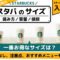 【初心者】スタバのサイズ｜一番お得なサイズは？読み方、容量、値段を解説