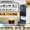 ネスプレッソ エッセンサミニの口コミレビュー！使い方やイニッシアとの違いは？