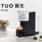 ネスプレッソ ヴァーチュオ「VERTUO」の口コミ評判